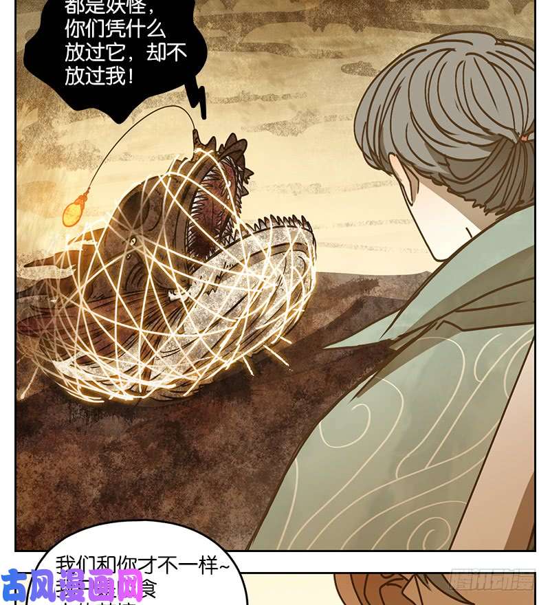 妖怪酒馆第35话 虚妄之洲（十一）