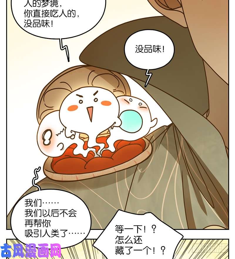 妖怪酒馆第35话 虚妄之洲（十一）