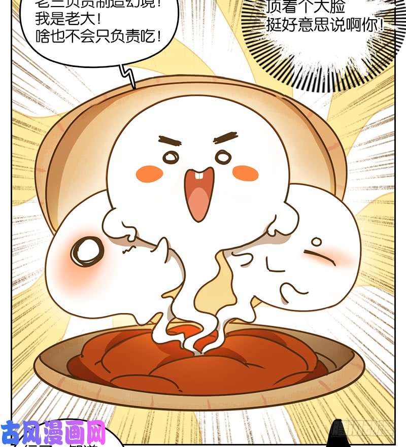 妖怪酒馆第35话 虚妄之洲（十一）
