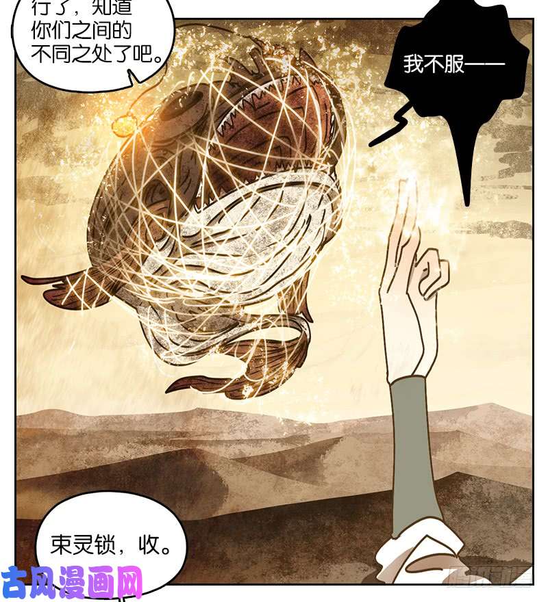 妖怪酒馆第35话 虚妄之洲（十一）
