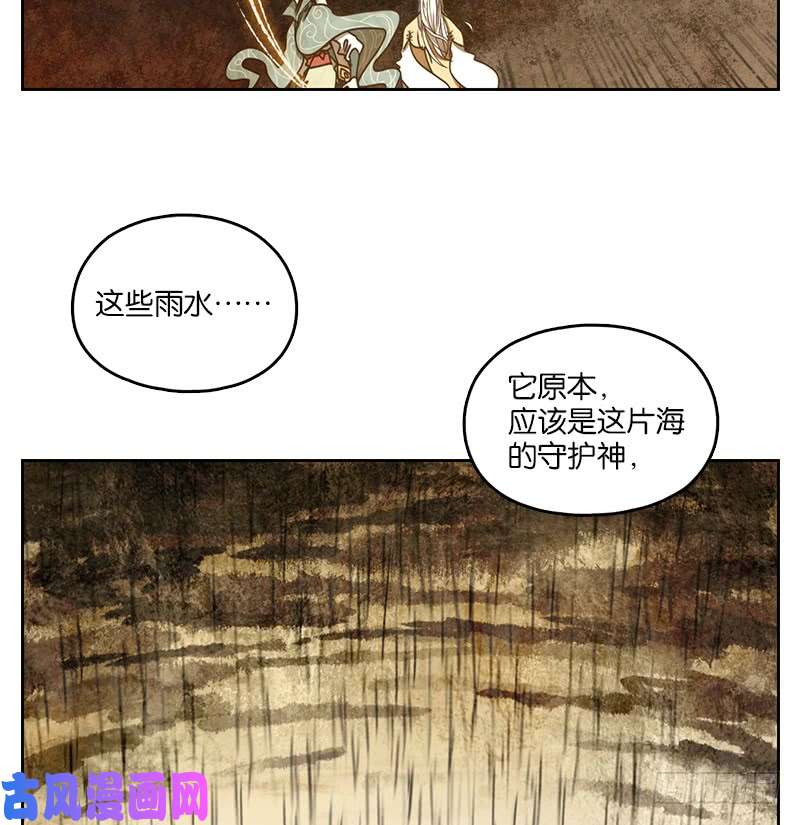 妖怪酒馆第35话 虚妄之洲（十一）