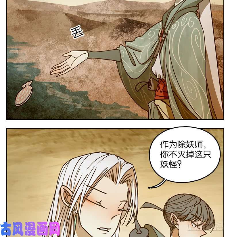 妖怪酒馆第35话 虚妄之洲（十一）