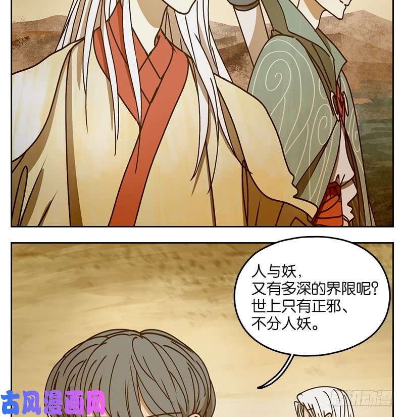 妖怪酒馆第35话 虚妄之洲（十一）