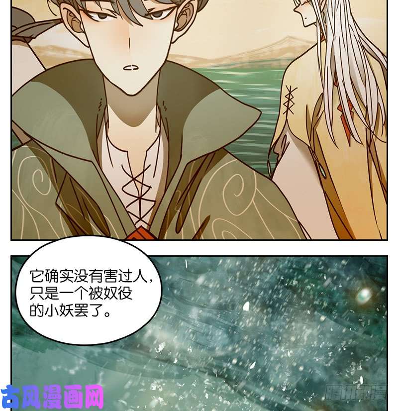妖怪酒馆第35话 虚妄之洲（十一）