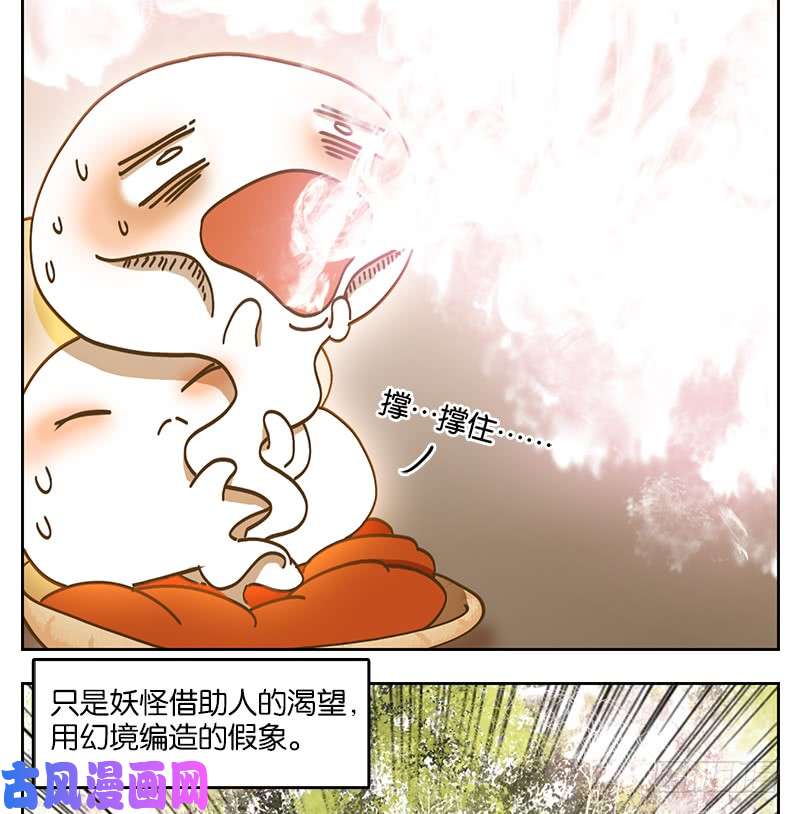 妖怪酒馆第35话 虚妄之洲（十一）