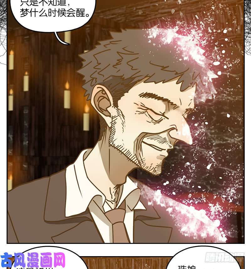 妖怪酒馆第36话 虚妄之洲（十二）
