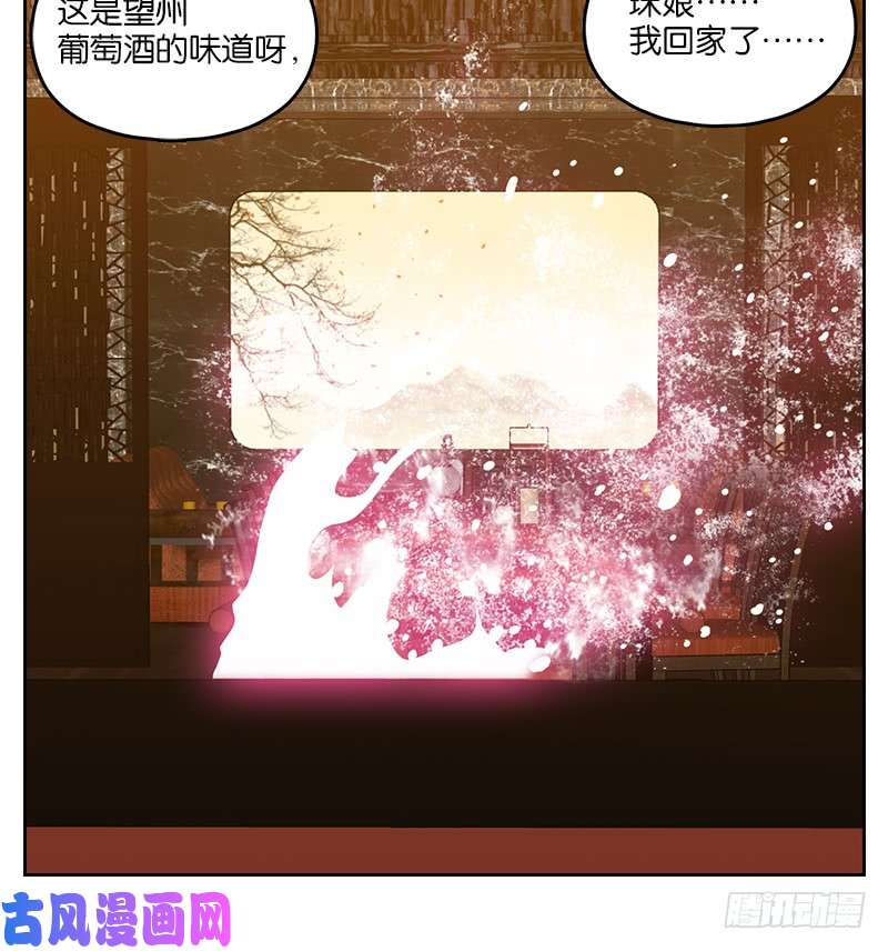 妖怪酒馆第36话 虚妄之洲（十二）