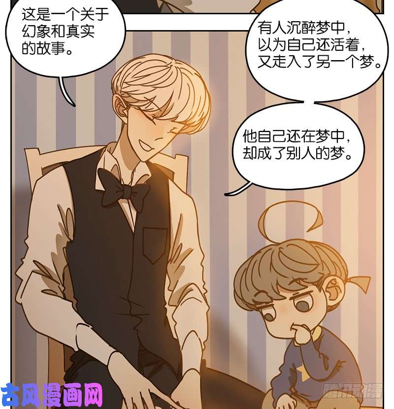 妖怪酒馆第36话 虚妄之洲（十二）