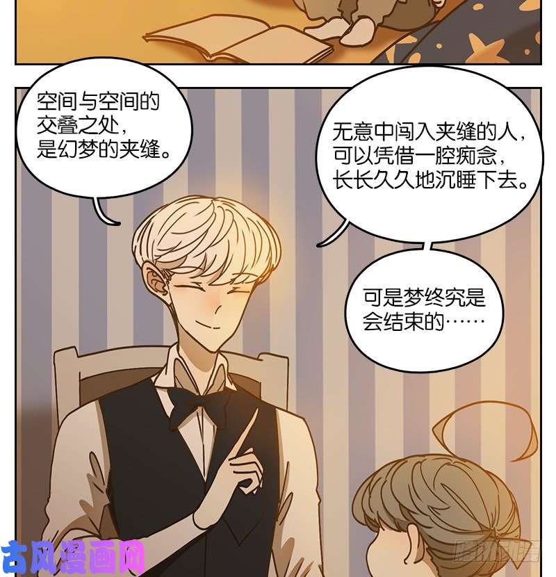 妖怪酒馆第36话 虚妄之洲（十二）