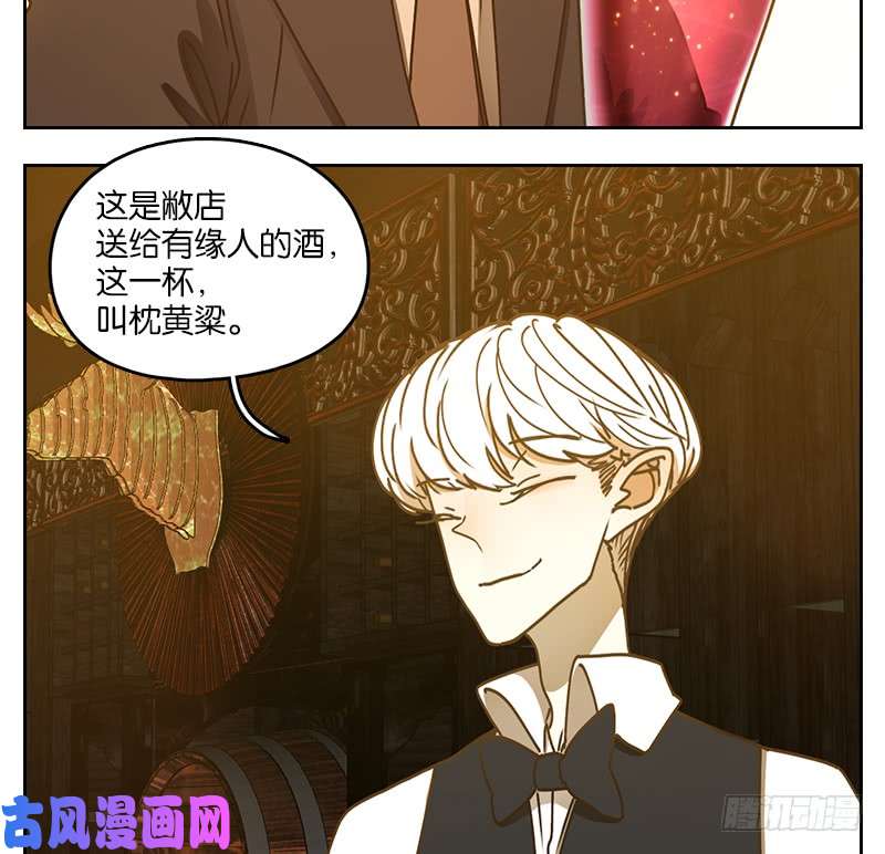 妖怪酒馆第36话 虚妄之洲（十二）
