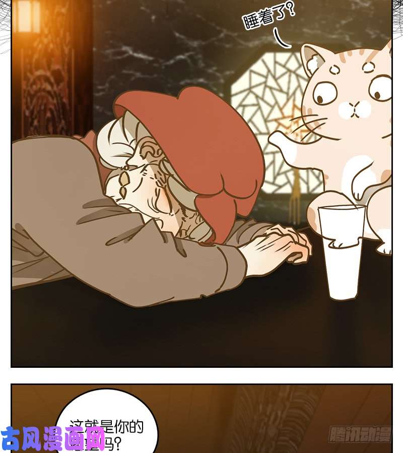 妖怪酒馆第37话 舐犊之情（一）