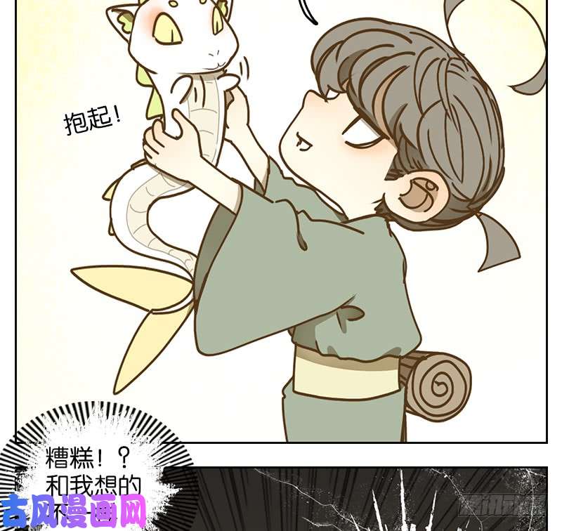 妖怪酒馆第37话 舐犊之情（一）