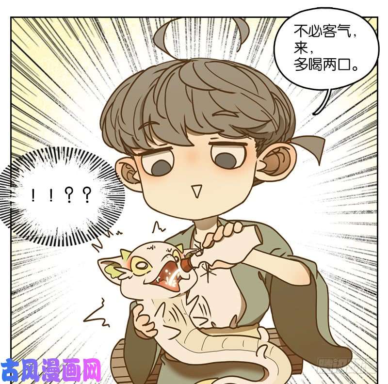妖怪酒馆第37话 舐犊之情（一）