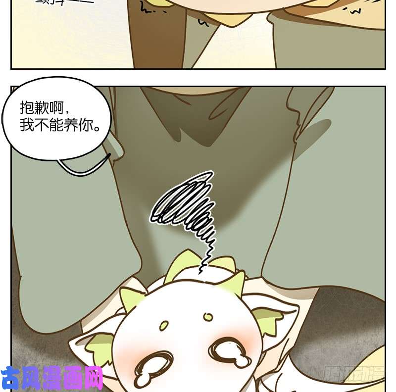 妖怪酒馆第37话 舐犊之情（一）