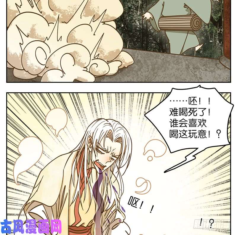 妖怪酒馆第37话 舐犊之情（一）