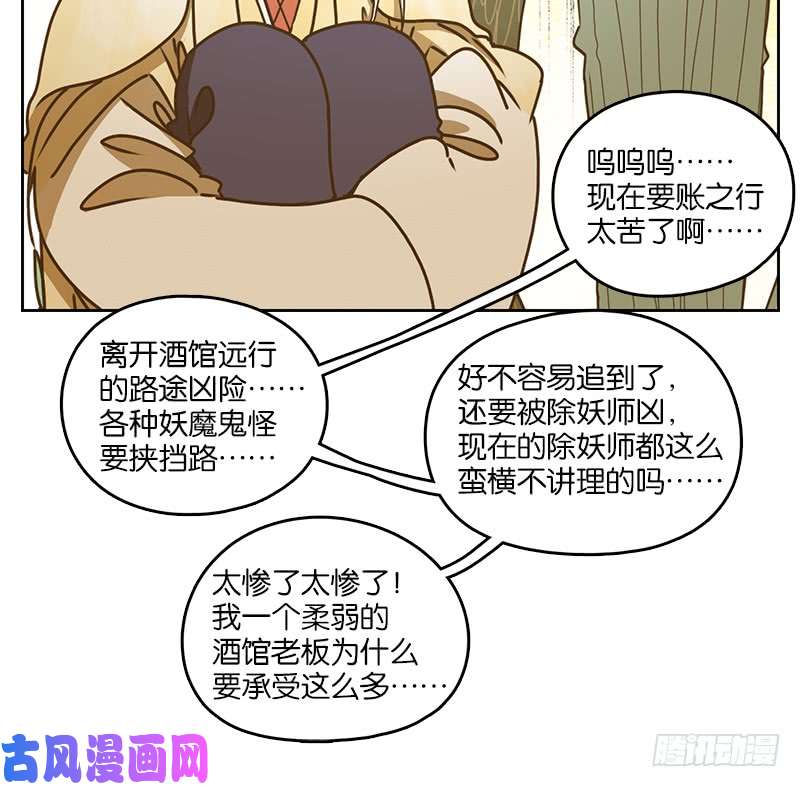 妖怪酒馆第38话 舐犊之情（二）