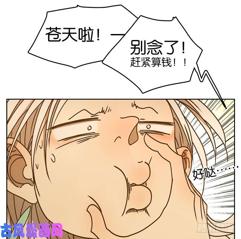 妖怪酒馆第38话 舐犊之情（二）