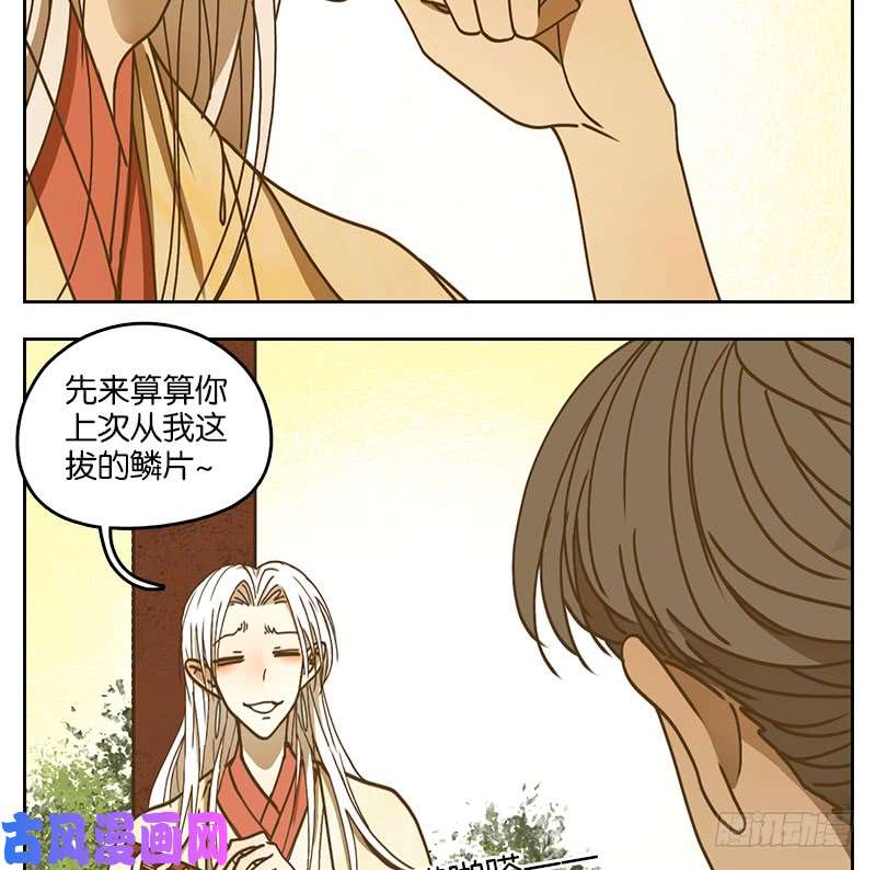 妖怪酒馆第38话 舐犊之情（二）