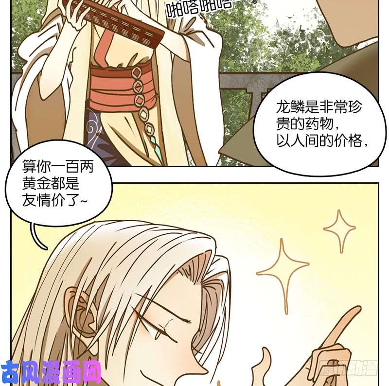 妖怪酒馆第38话 舐犊之情（二）