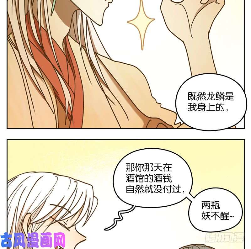 妖怪酒馆第38话 舐犊之情（二）