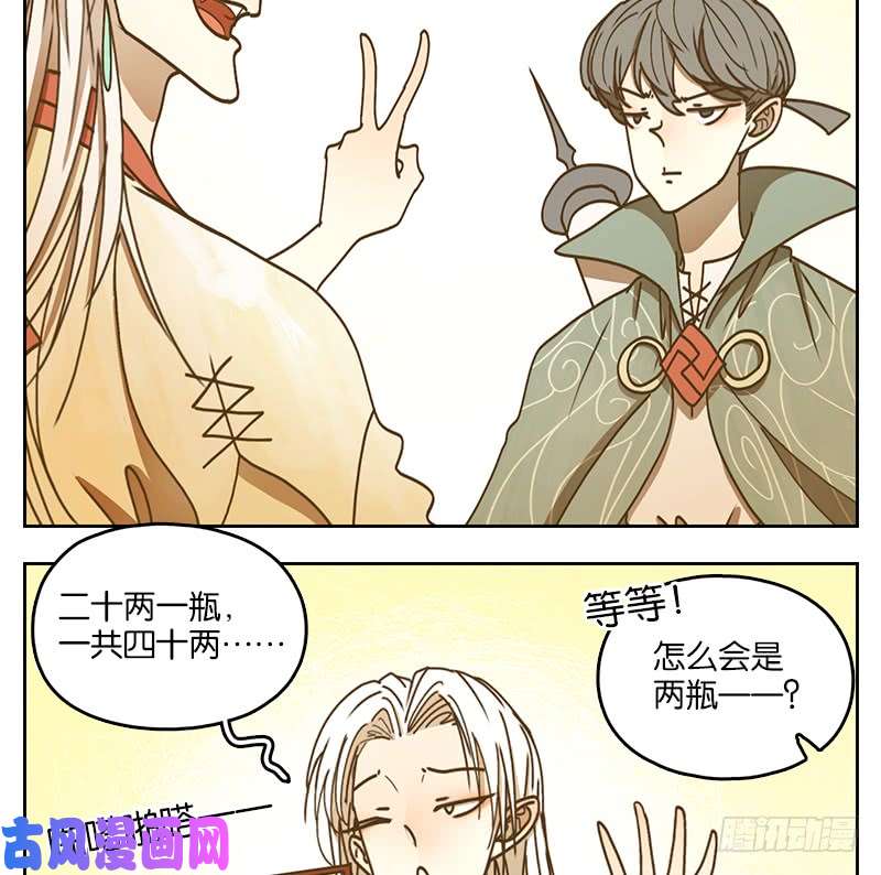 妖怪酒馆第38话 舐犊之情（二）