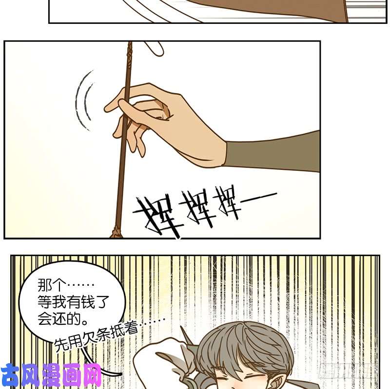 妖怪酒馆第38话 舐犊之情（二）