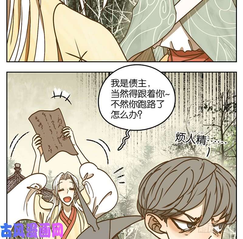 妖怪酒馆第38话 舐犊之情（二）