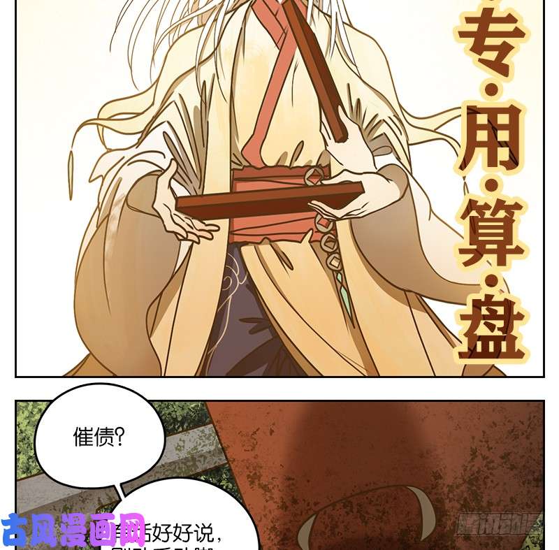 妖怪酒馆第38话 舐犊之情（二）