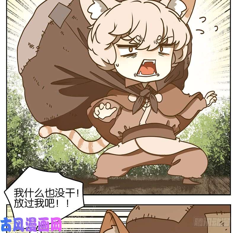 妖怪酒馆第38话 舐犊之情（二）