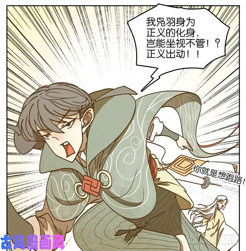 妖怪酒馆第38话 舐犊之情（二）