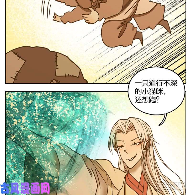 妖怪酒馆第38话 舐犊之情（二）