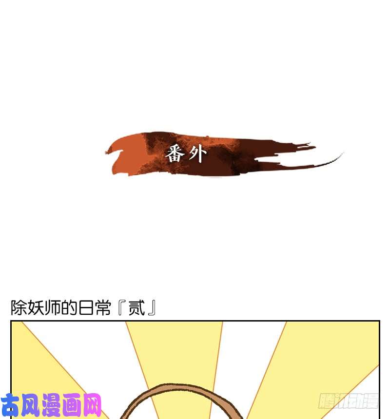 妖怪酒馆第38话 舐犊之情（二）