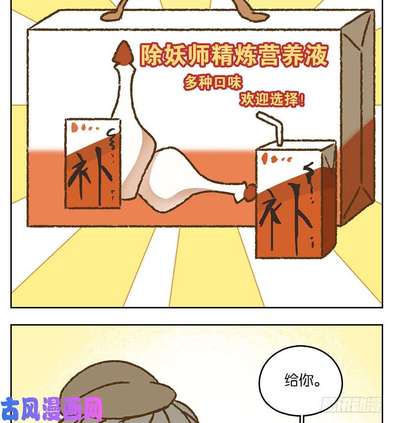 妖怪酒馆第38话 舐犊之情（二）