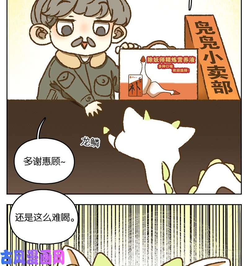 妖怪酒馆第38话 舐犊之情（二）