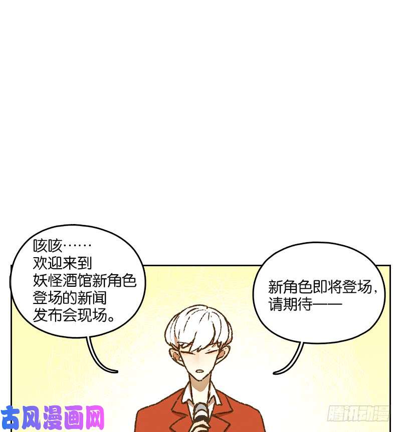 妖怪酒馆第38话 舐犊之情（二）