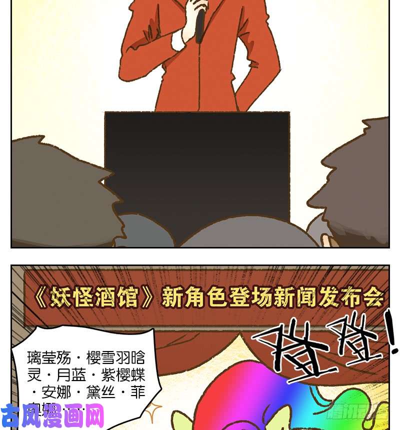 妖怪酒馆第38话 舐犊之情（二）