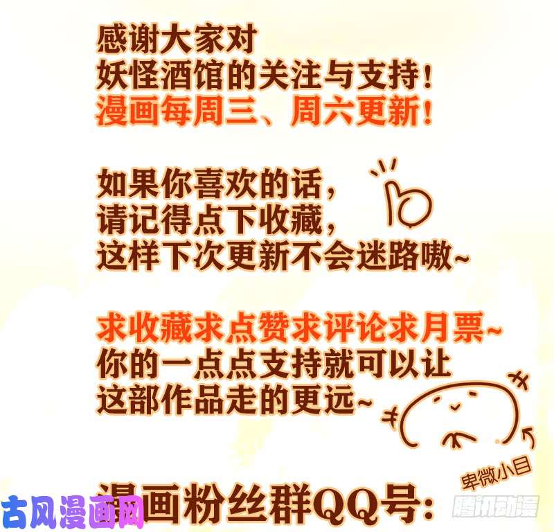 妖怪酒馆第38话 舐犊之情（二）