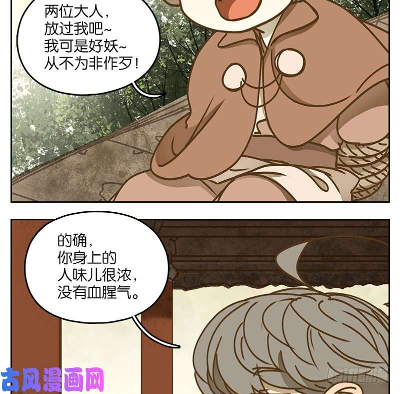 妖怪酒馆第39话 舐犊之情（三）