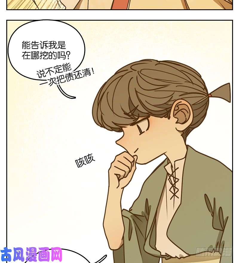 妖怪酒馆第39话 舐犊之情（三）