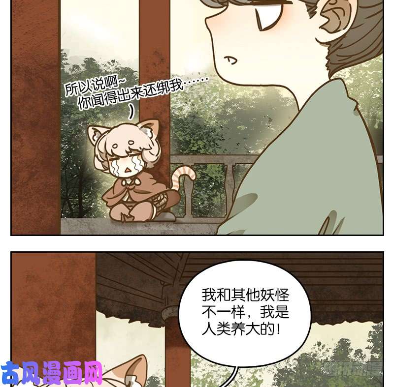 妖怪酒馆第39话 舐犊之情（三）