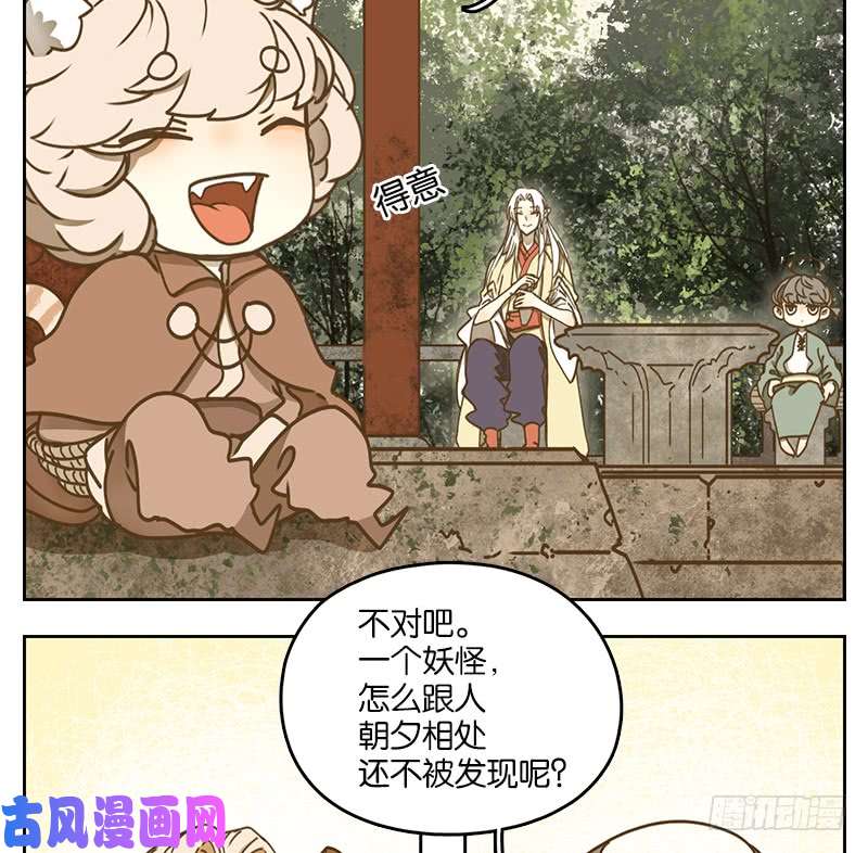 妖怪酒馆第39话 舐犊之情（三）