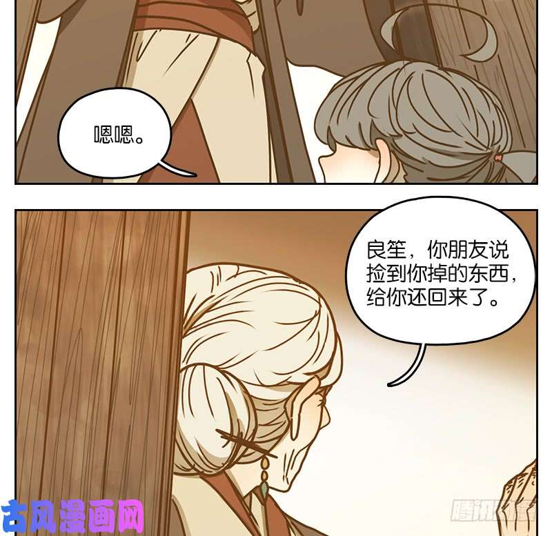 妖怪酒馆第40话 舐犊之情（四）