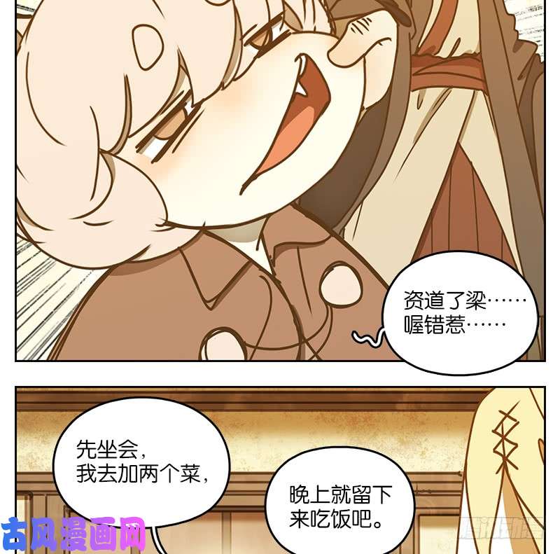 妖怪酒馆第40话 舐犊之情（四）