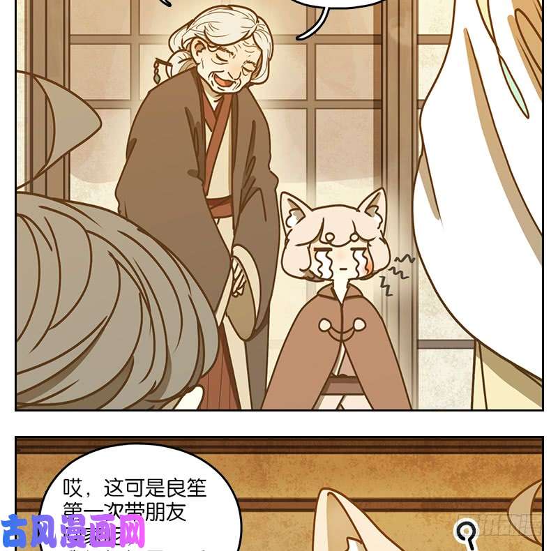 妖怪酒馆第40话 舐犊之情（四）