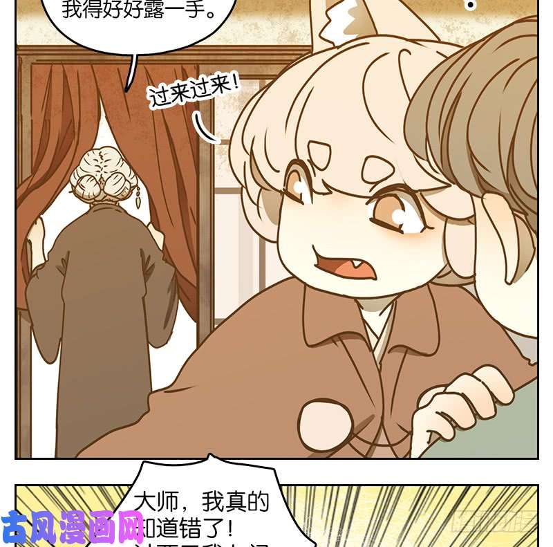 妖怪酒馆第40话 舐犊之情（四）