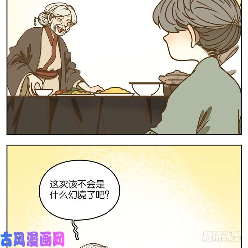 妖怪酒馆第40话 舐犊之情（四）