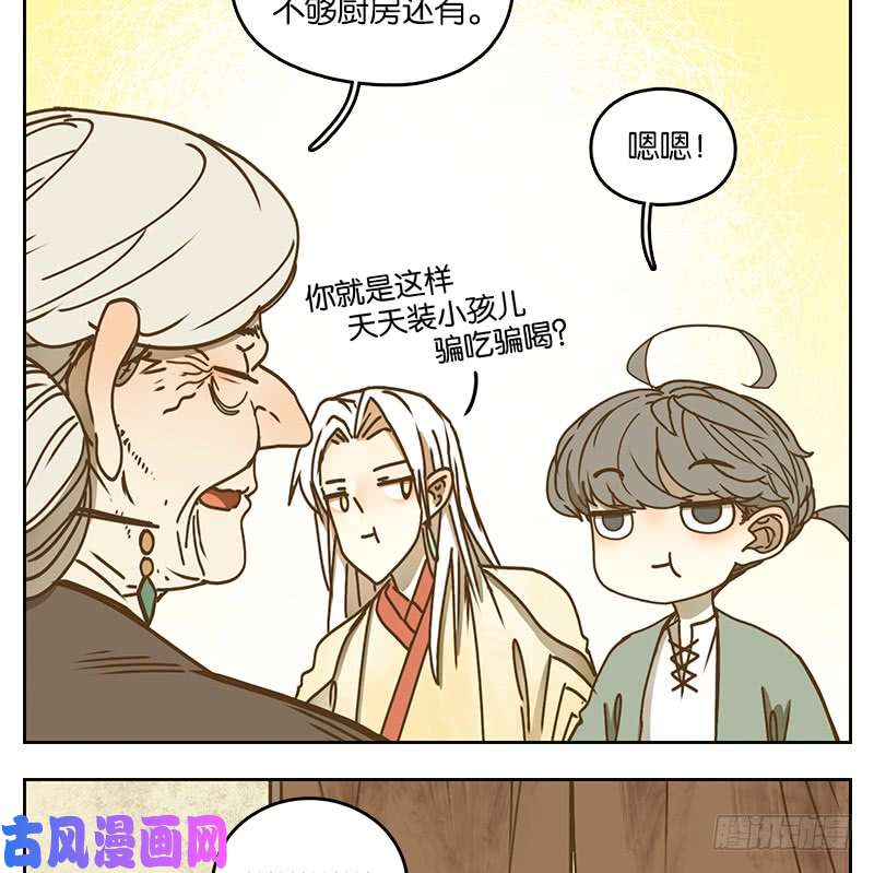 妖怪酒馆第40话 舐犊之情（四）