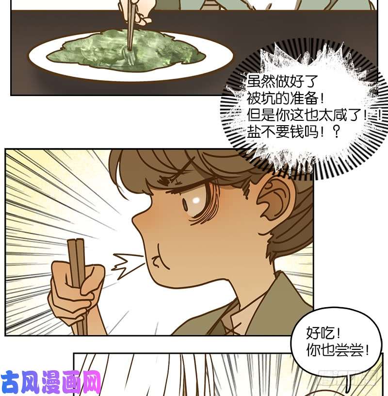 妖怪酒馆第40话 舐犊之情（四）
