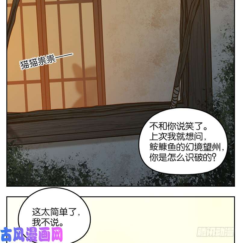 妖怪酒馆第41话 舐犊之情（五）