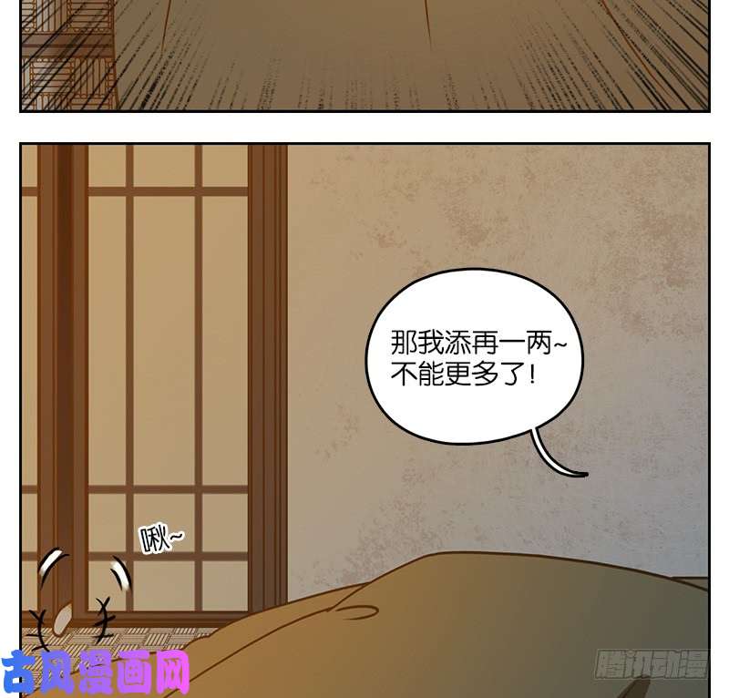 妖怪酒馆第41话 舐犊之情（五）